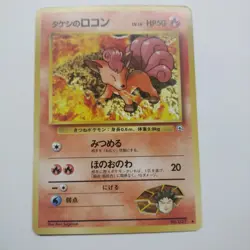 Brock's Vulpix - Uncommon - Leaders' Stadium 1998 Pokemon TCG Japanese #037 - Image 1