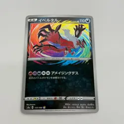 Pokemon Cards Yveltal 117/190 S4a: Shiny Star V Holo (Japanese) - Image 1