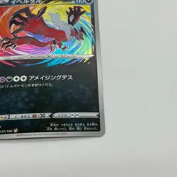 Pokemon Cards Yveltal 117/190 S4a: Shiny Star V Holo (Japanese) - Image 3