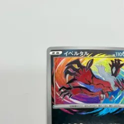 Pokemon Cards Yveltal 117/190 S4a: Shiny Star V Holo (Japanese) - Image 4