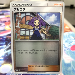 Acerola 047/049 Reverse Holo sm2+ Japanese Pokemon Card ~ MP - Image 1