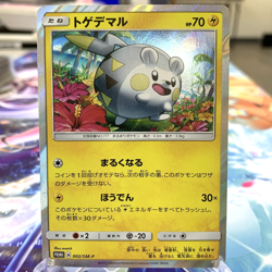 Togedemaru 002/SM-P Holo Promo Japanese Pokemon Card ~ MP - Image 1