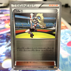 Korrina 120/131 Reverse Holo CP4 Japanese Pokemon Card ~ MP - Image 1