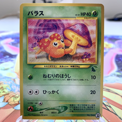 Paras 046 Chikorita Half Deck Japanese Pokemon Card ~ MP - Image 1