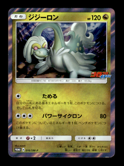 Drampa 016/SM-P Holo CoroCoro Promo Japanese Pokemon Card ~ MP - Image 1