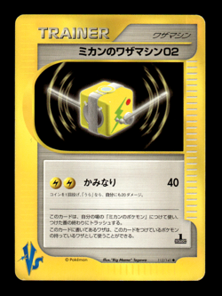 Jasmine's TM 02 112/141 1st Edition Vs Series Japanese Pokemon Card ~ MP - Image 1