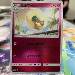 Whimsicott 042/049 Reverse Holo sm2+ Japanese Pokemon Card ~ MP - Image 1