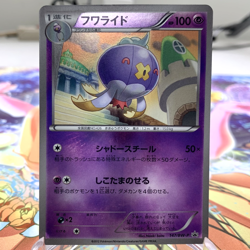 Drifblim 147/BW-P Reverse Holo Promo Japanese Pokemon Card ~ MP - Image 1