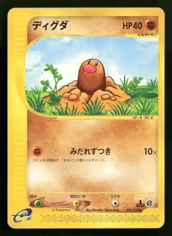 Diglet - 020/128 - 1st Edition - Expedition - Japanese - Pokemon Card - LP - Image 1