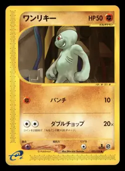 Machop - 021/128 - 1st Edition - Expedition - Japanese - Pokemon Card - LP - Image 1