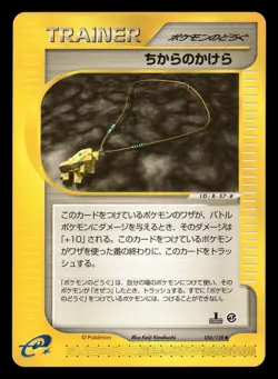 Strength Charm - 056/128 - 1st Edition - Expedition - Japanese - Pokemon - LP - Image 1