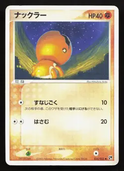 Trapinch 035/053 Miracle Desert HP 1st ED Japanese Pokemon Card TCG - Image 1