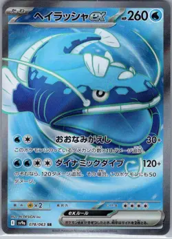 Dondozo ex 078/063 Japanese SV9a: Heat Wave Arena - Pokemon Card - NM - Image 1