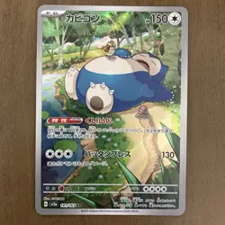 Pokemon Card Snorlax AR sv2a 181/165 Pokemon 151 Japanese NM/Mint - Image 1