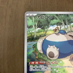 Pokemon Card Snorlax AR sv2a 181/165 Pokemon 151 Japanese NM/Mint - Image 2
