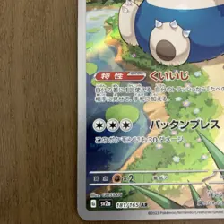 Pokemon Card Snorlax AR sv2a 181/165 Pokemon 151 Japanese NM/Mint - Image 4