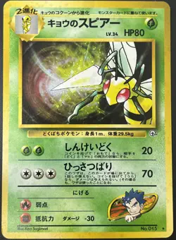Koga's Beedrill No.015 Gym Challenge Holo Rare Japanese Pokemon Card LP - Image 1