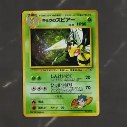 Pokemon Gym Challenge Japanese Koga's Beedrill 015 Holo LP - Image 1