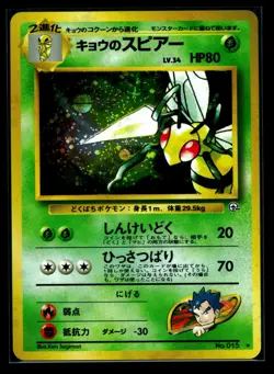Pokemon TCG Koga's Beedrill No.015 Gym Challenge Holo Rare Japanese NM - Image 1