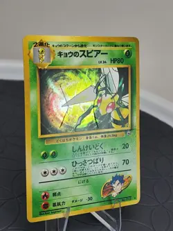 Pokemon TCG Koga's Beedrill No.015 Gym Challenge Holo Rare Japanese - Image 5