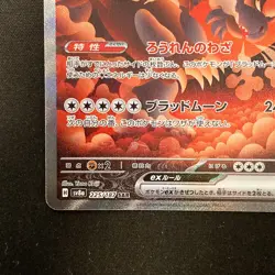 Bloodmoon Ursaluna ex SAR 225/187 Terastal Fest ex SV8a Pokemon Card NM #10345 - Image 5