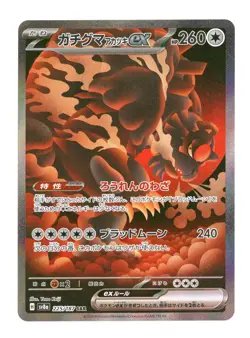 2024 Pokemon Card Japanese Bloodmoon Ursaluna ex Terastal Fest SV8a 225/187 SAR - Image 1