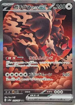 Bloodmoon Ursaluna ex SAR 225/187 SV8a Terastal Fest ex - Pokemon Card Japanese - Image 1