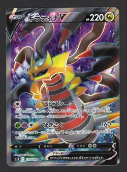 Giratina V SR 110/100 S11 Lost Abyss - Pokemon Card Japanese NM - Image 1
