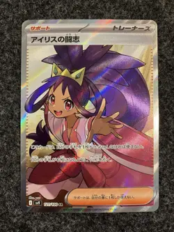Iris's Fighting Spirit SR 121/100 Battle Partners SV9 Japanese Pokemon TCG NM - Image 1