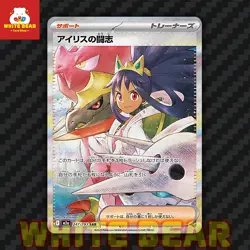 PTCG Pokemon Card X&Y Iris's Fighting Spirit SAR Holo M2a-247/193 Japanese - Image 1