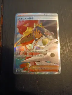 Iris's Fighting Spirit $247 Pokemon Mega Dream Ex - Image 1
