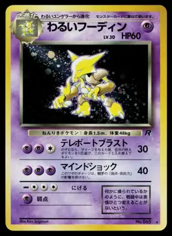 Dark Alakazam No. 065 Holo Rare Team Rocket Pokemon Japanese Near Mint - Image 1