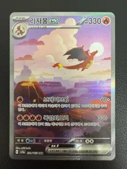 Charizard ex 201/165 Sar Pokemon Card 151 Holo Korean Card Full Alt Art NM/New - Image 2