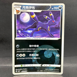 2025 POKEMON S-CHINESE CBB2C GEM PACK VOL 2 UMBREON 06 02/15 REVERSE HOLO - Image 1