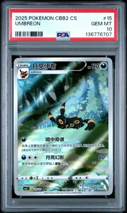 2025 POKEMON SIMPLIFIED CHINESE CBB2 C-GEM PACK VOL 2 #15 UMBREON PSA 10 - Image 1