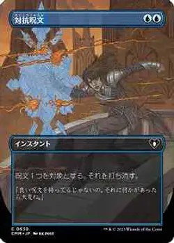 MTG - CMM - Counterspell (Borderless ) Near Mint Foil Japanese - Image 1
