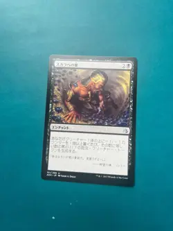 Nest of Scarabs MTG Amonkhet Japanese LP - Image 1