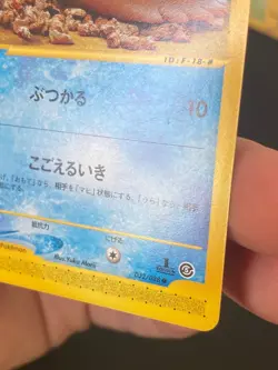 JAPANESE POKEMON SWINUB 032/088 1ST E5 WIZARD SKYRIDGE MARCACRIN - NM - Image 2