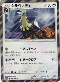 Silvally Holo 2017 Pokemon TCG Expansion Pack 5 Get! Promo (121/SM-P) - Image 1