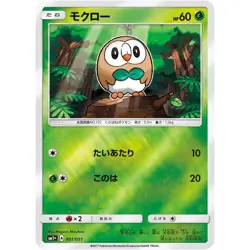 Rowlet Reverse Holo • 001/051 • Sun & Moon [SM1+] • NM • Japanese Pokemon TCG - Image 1