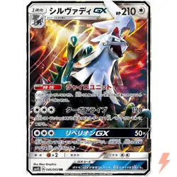 Silvally GX RR 045/050 SM4S Awakened Heroes - Pokemon Card Japanese Sun & Moon - Image 1