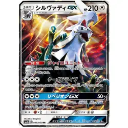 Silvally GX RR 045/050 SM4S Awakened Heroes - Pokemon Card Japanese Sun & Moon - Image 2
