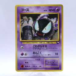 Gastly No.092 Vending Series 3 Old back Vintage Glossy Pokemon Card Japanese - Image 1