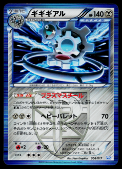KLINKLANG 008/017 TEAM PLASMA POWERED HALF DECK JAPANESE POKEMON TCG - Image 1