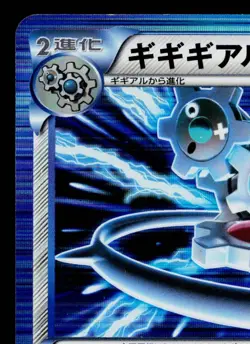 KLINKLANG 008/017 TEAM PLASMA POWERED HALF DECK JAPANESE POKEMON TCG - Image 2