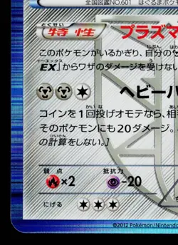 KLINKLANG 008/017 TEAM PLASMA POWERED HALF DECK JAPANESE POKEMON TCG - Image 4