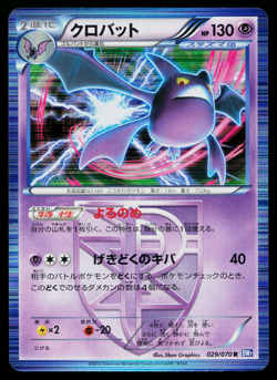 CROBAT 029/070 PLASMA GALE JAPANESE POKEMON TCG - Image 1