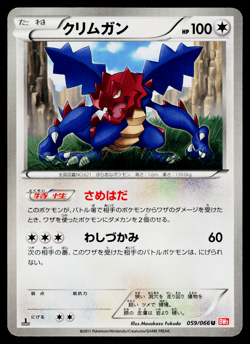 Druddigon 059/066 Uncommon Red Collection Pokemon Japanese Lightly Played - Image 1