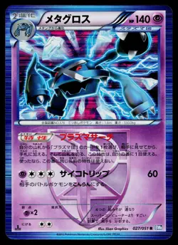 Metagross 027/051 Rare Thunder Knuckle Pokemon Japanese Heavily Played - Image 1