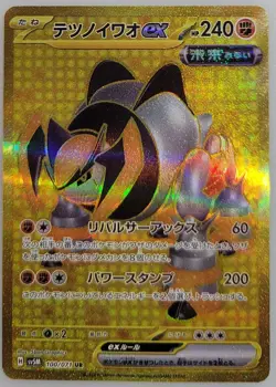 Iron Boulder ex 100/071 Sv5m: Pokemon Cyber Judge Holo (Japanese) NM - Image 1